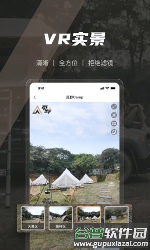 觅野CAMPapp截图3