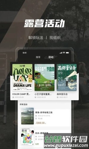 觅野CAMPapp截图4