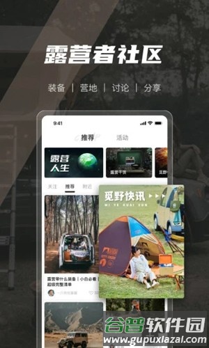 觅野CAMPapp截图5