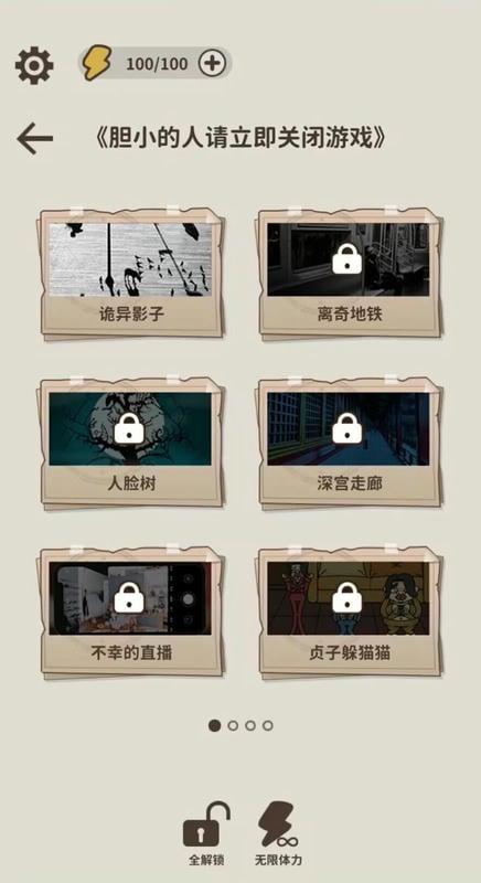看不见的真相手游截图1