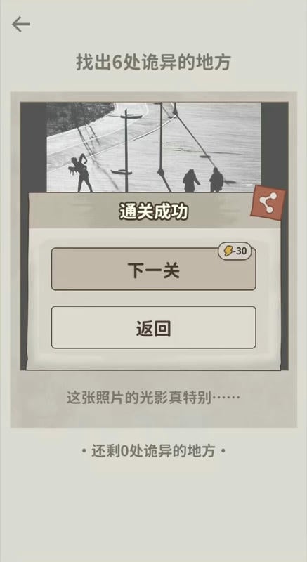 看不见的真相手游截图2