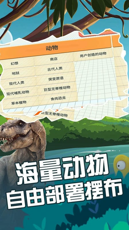 动物融合大作战手游截图3