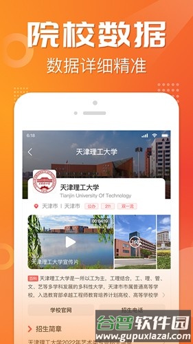 金榜志愿填报app截图2