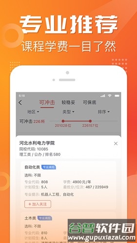 金榜志愿填报app截图3