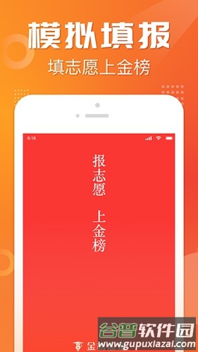 金榜志愿填报app截图5