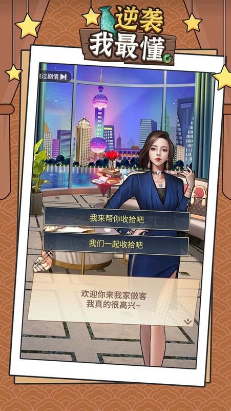 逆袭我最懂破解版免广告