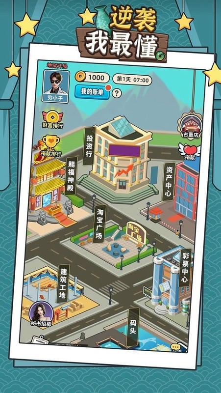 逆袭我最懂破解版免广告截图2