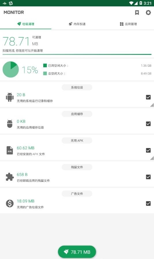 强力监测最新版截图1