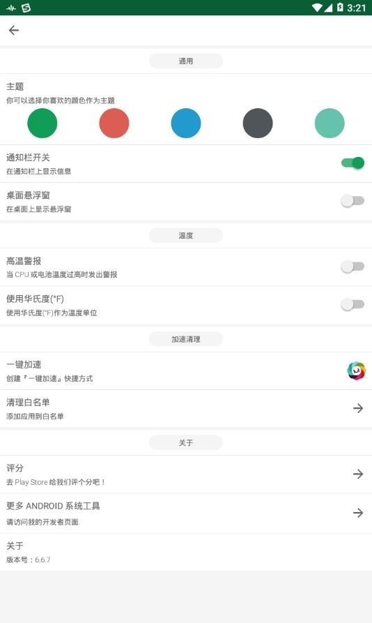 强力监测最新版截图2