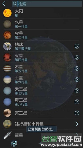 三维太阳系模型:Solar截图2