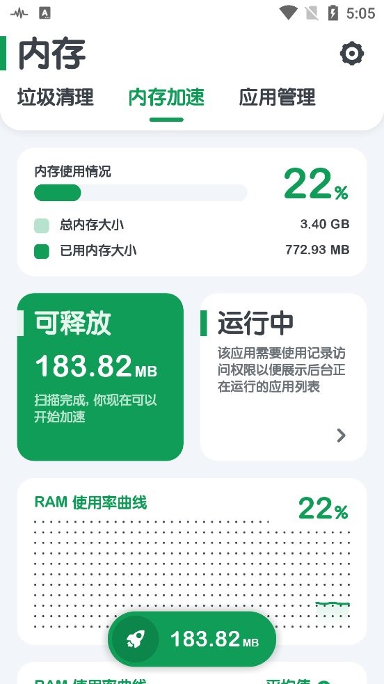 强力清理app截图1