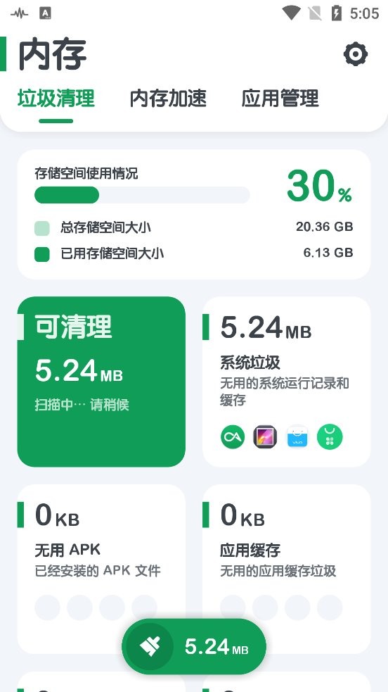 强力清理app截图2