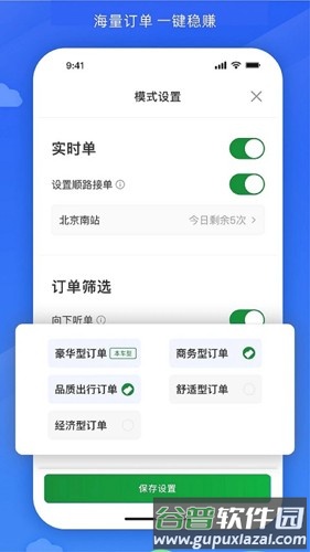 嗒个滴app截图2