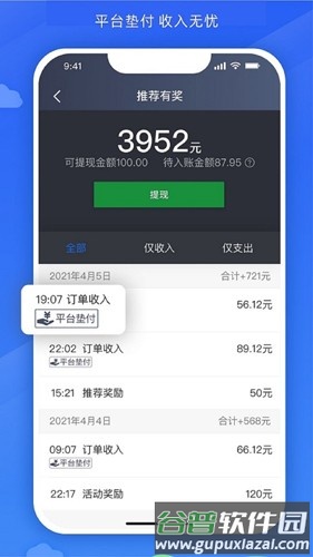 嗒个滴app截图4