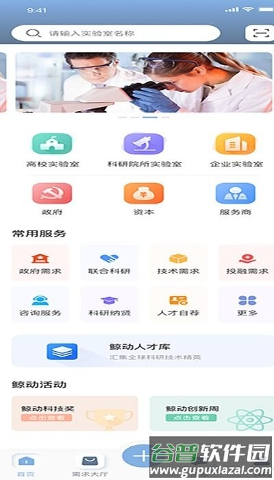 鲸动实验室官方版截图3
