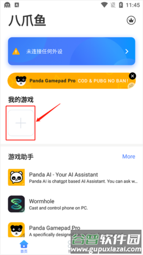 八爪鱼app图片6