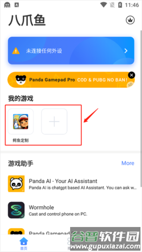 八爪鱼app图片8