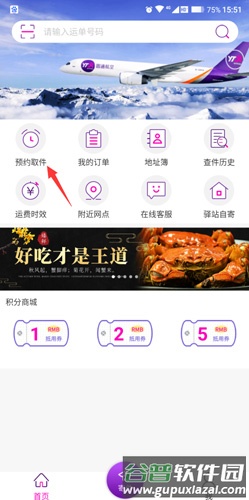 圆通速递app上门取件