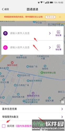 圆通速递app上门取件2