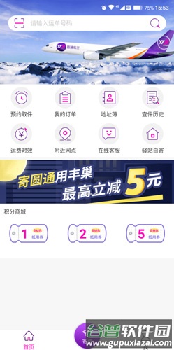 圆通速递app打开闪退2