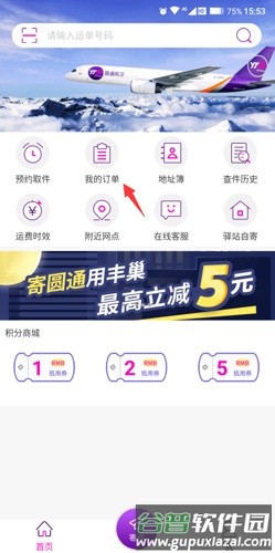 圆通速递app单号查询