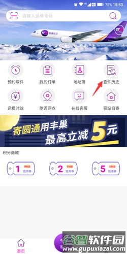 圆通速递app单号查询3