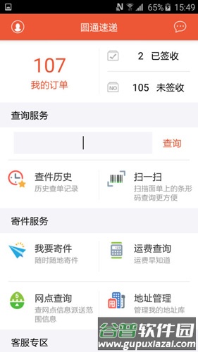 圆通速递app截图1