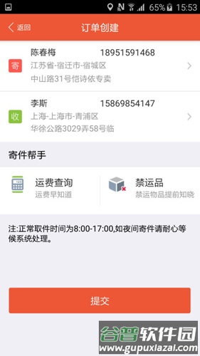圆通速递app截图2