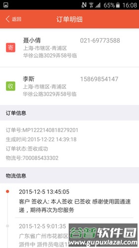 圆通速递app截图3