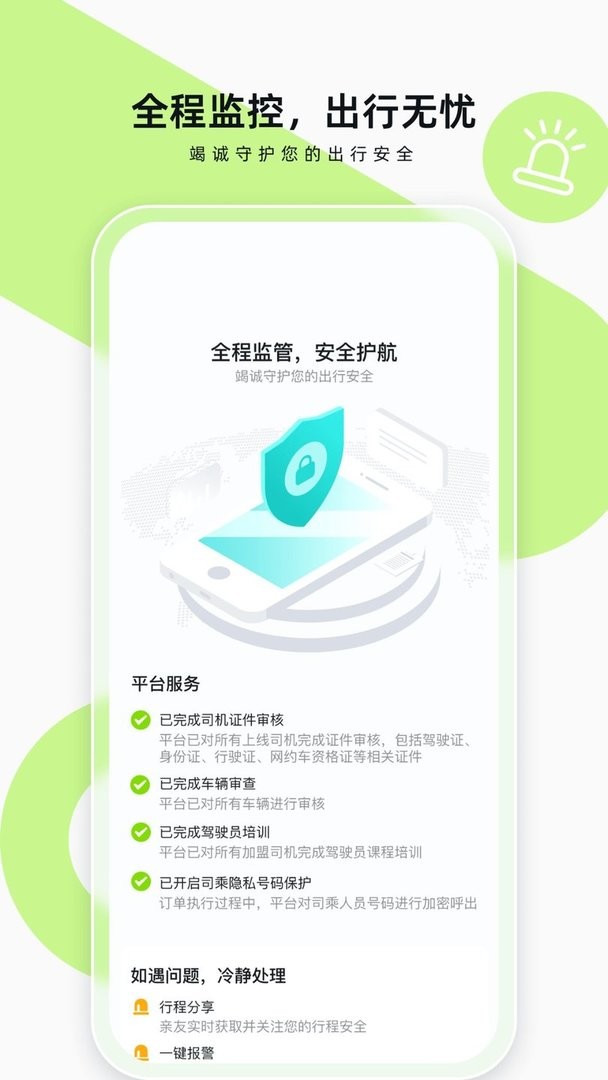 果粒出行官方版截图2