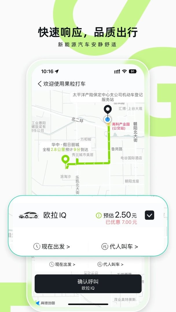 果粒出行官方版截图3
