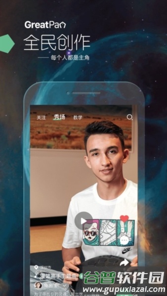 GreatPan探索版宣传图4