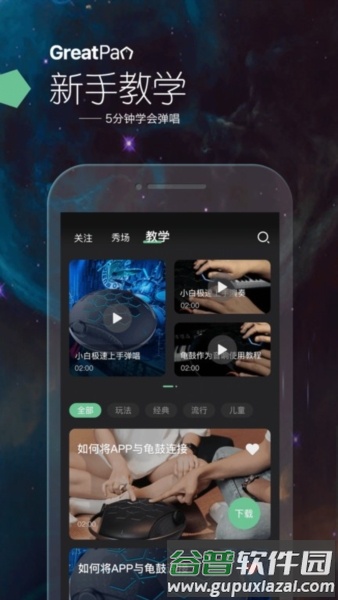 GreatPan探索版宣传图2