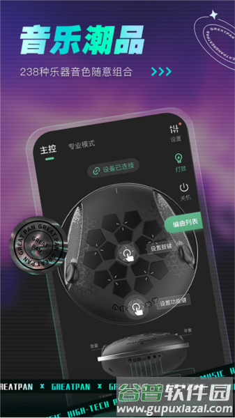 GreatPan探索版截图3