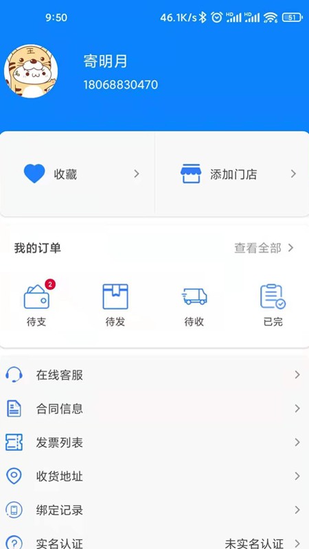 小格厨房软件截图3
