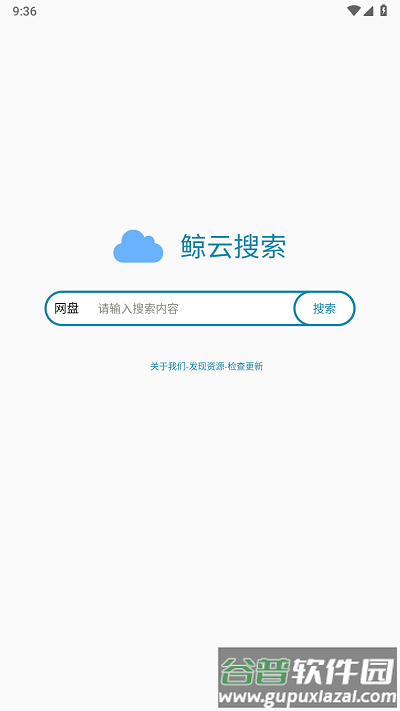 鲸云搜索app最新版截图1