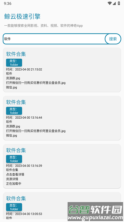 鲸云搜索app最新版截图2
