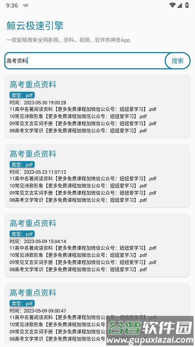 鲸云搜索app最新版截图3
