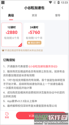 大米和小米app4