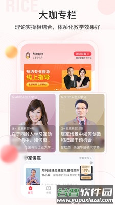 大米和小米安卓版截图1