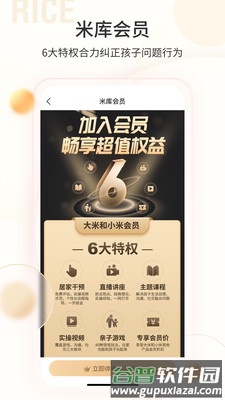 大米和小米安卓版截图4
