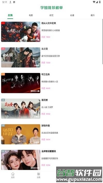鲸云影视免费追剧软件截图4