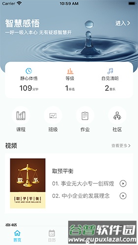 智慧之道app截图3