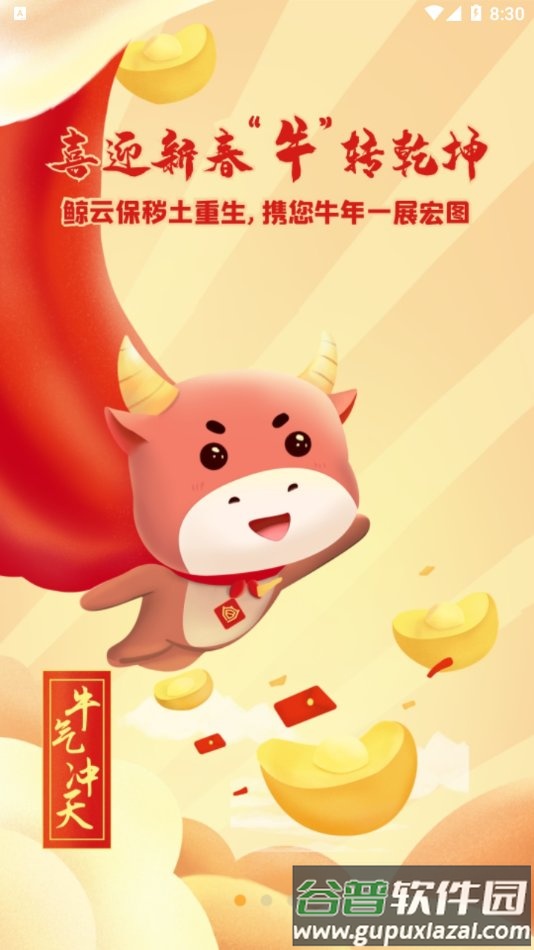 鲸云保app截图1