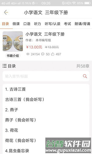 快点听