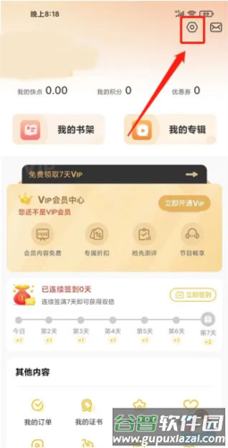 快点听怎么填写邀请码