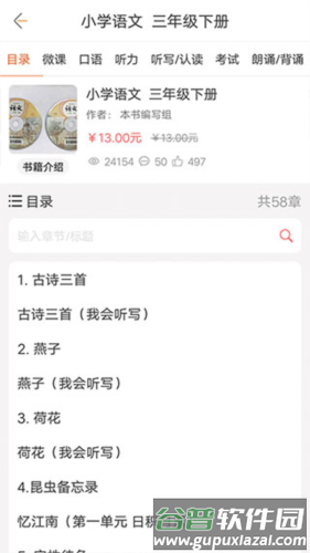 快点听怎么填写邀请码3