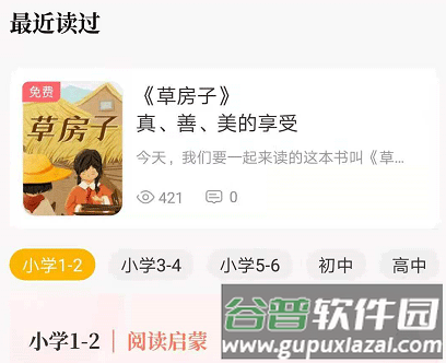 快点听怎么使用5