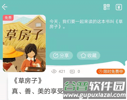 快点听怎么使用6