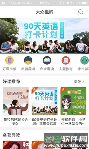 快点听app截图1